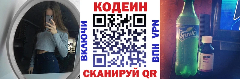 Кодеиновый сироп Lean Purple Drank Александровск