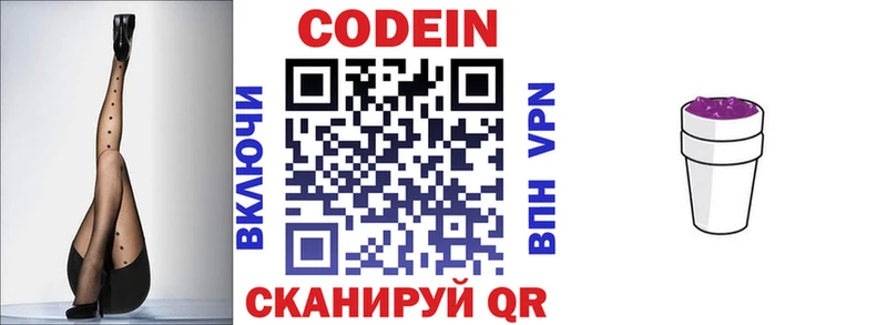 Купить где  Александровск  Codein напиток Lean (лин) 